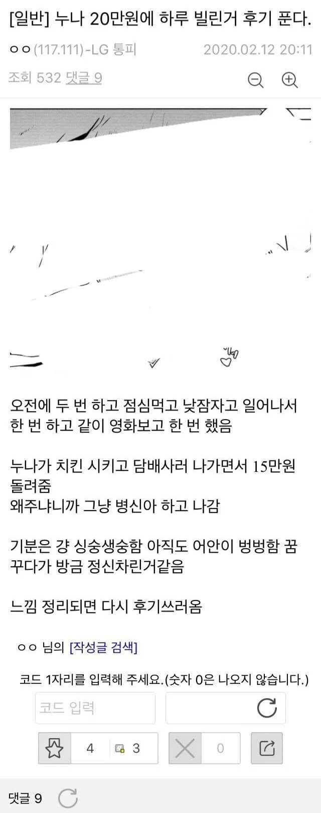 어질어질&nbsp;친누나랑 아다 뗐다는 사람.jpg_3.jpg