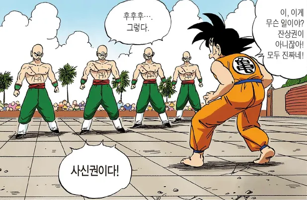 드래곤볼) 사실상 기술 자판기_2.webp