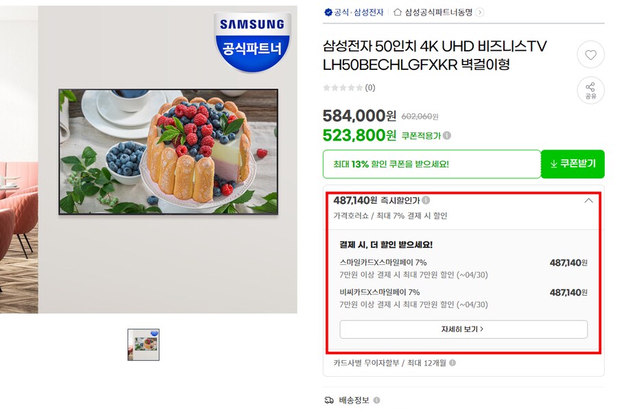 삼성전자 4K TV 50인치 스탠드형 벽걸이형 (441,260원/기사무료설치)_2.png