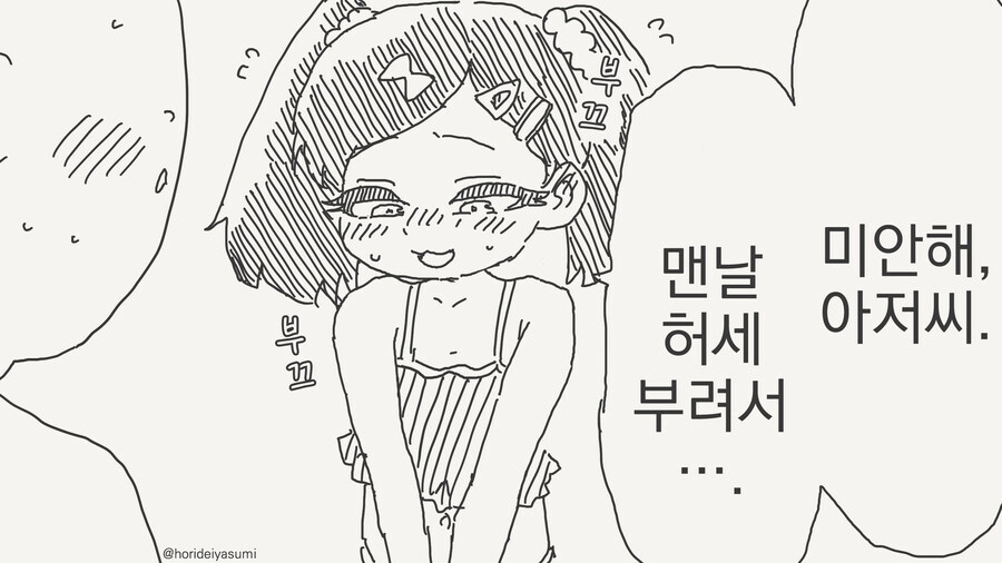 매스가키에게 솔직해지는 최면어플을 쓴 만화_3.jpg