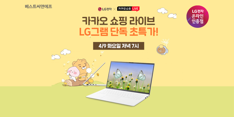 [카카오] LG x 카카오 쇼핑 라이브 LG그램 단독 초특가_1.jpg
