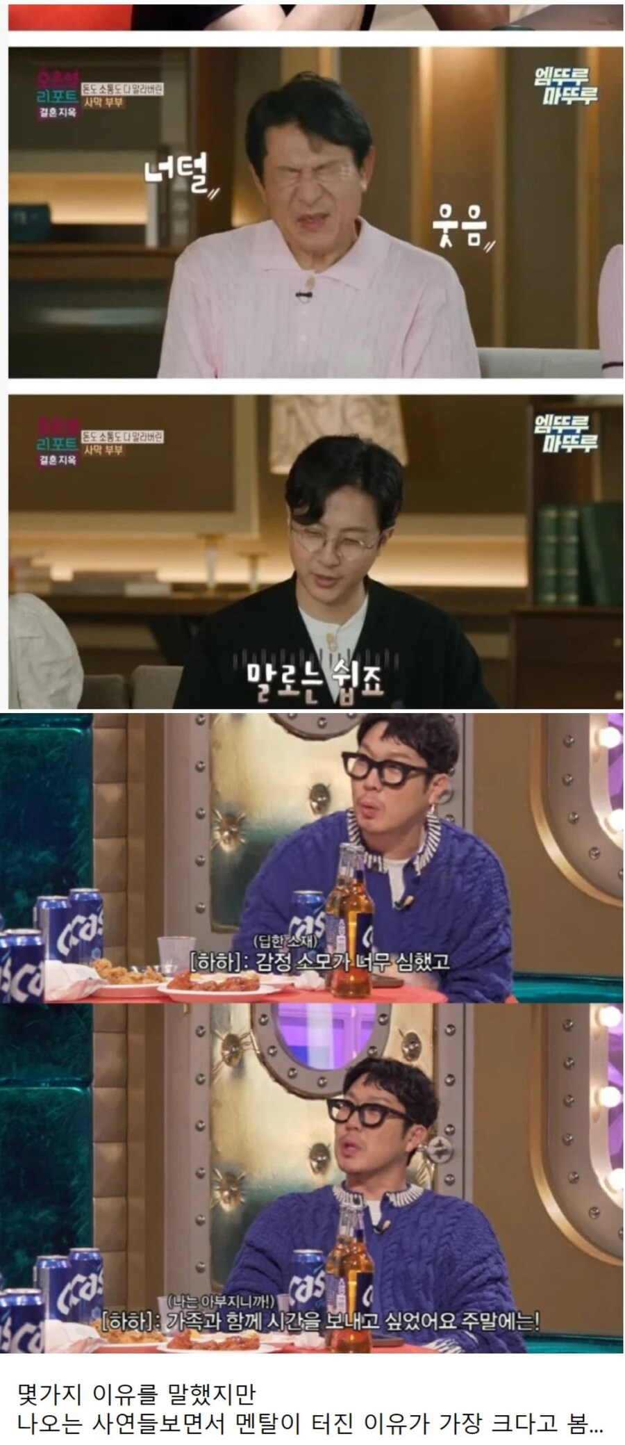 하하가 오은영의 결혼지옥에 하차 해버린 이유.jpg_1.jpg