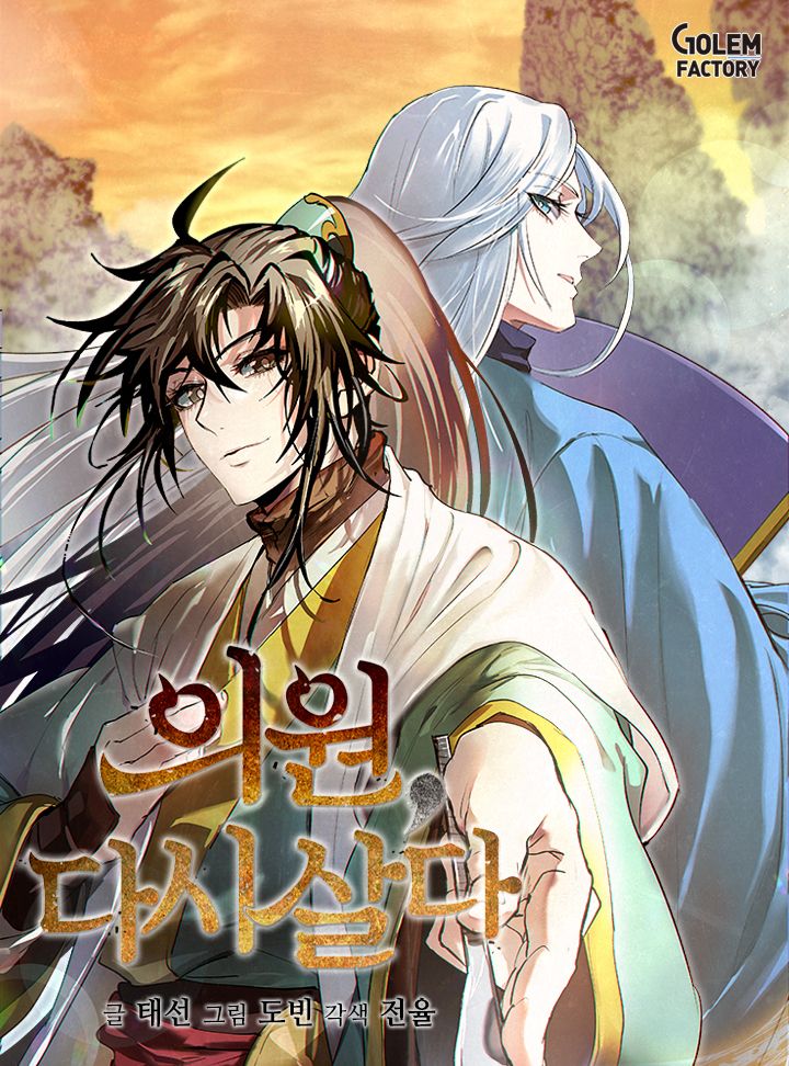 [웹툰/소설] 사람살리기와 사람빡치게 하는 기술 개발에 미친의원 최신근황_1.jpg