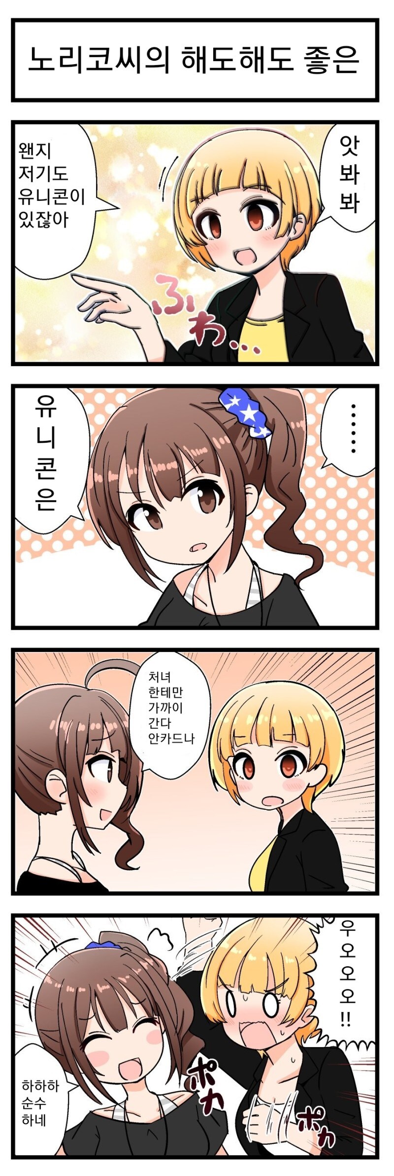 @) 나오와 노리코씨의 해도해도 좋은 만화_1.jpg