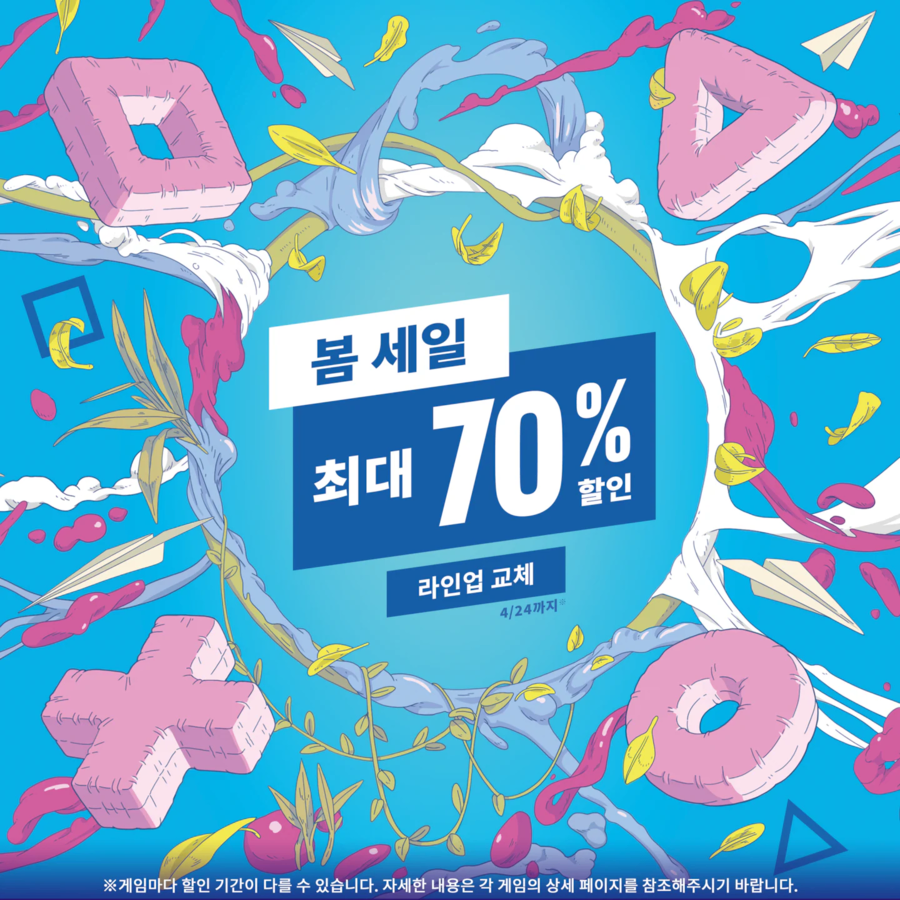 [한국PSN] 봄 세일 라인업 교체 4/24 까지_1.webp