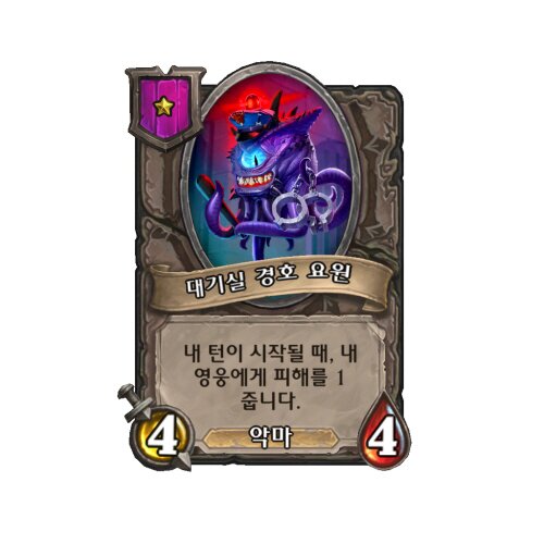 [하스스톤] 전장에 돌아오는 하수인들+영웅&하수인 변경 사항_10.jpg