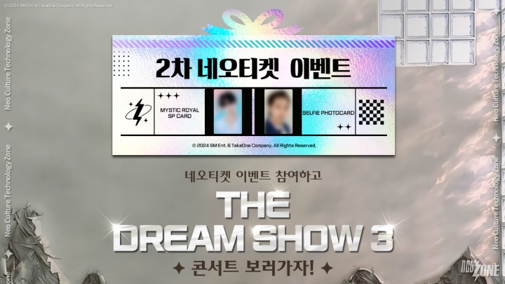 [img2] NCT ZONE_2차 네오티켓 이벤트.png
