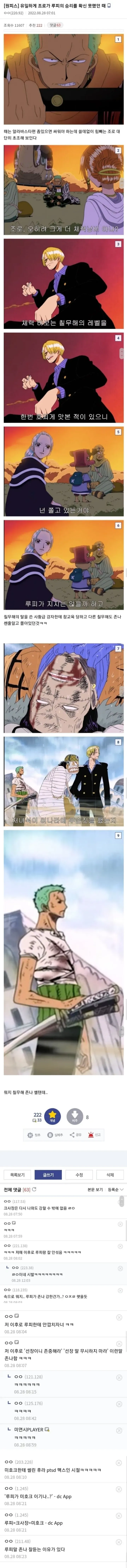 원피스 은근히 설득력 있는 조로가 루피를 믿는 이유.jpg_1.webp