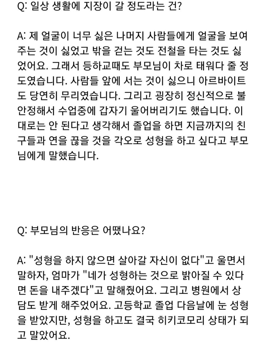외모로 놀림당해 극단적 선택 까지 했던 일본여성_6.jpg