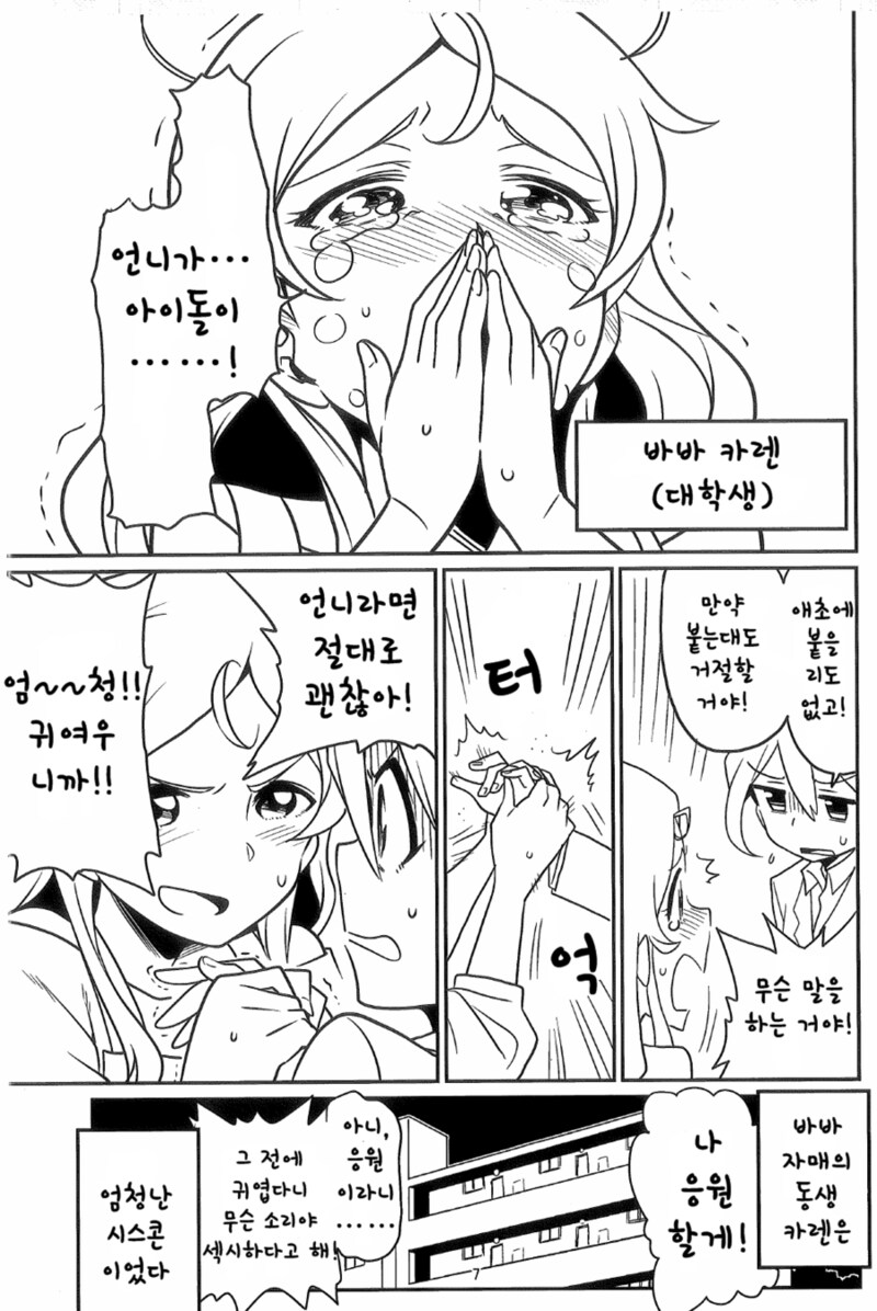 @) 면접 잘못 간 코노미 만화_3.png