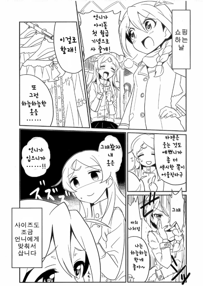 @) 면접 잘못 간 코노미 만화_7.png