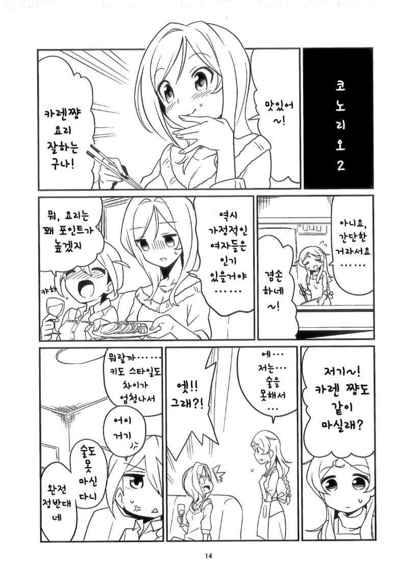 @) 면접 잘못 간 코노미 만화_10.png