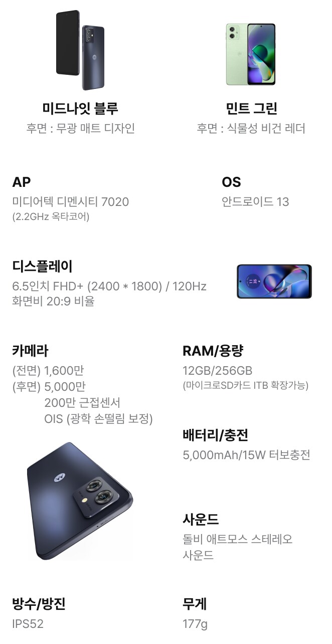 [하이마트] 모토로라 G54 자급제 정발 예판 / 299,000원_3.png