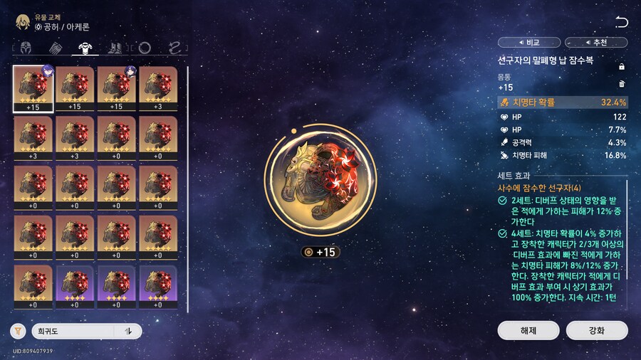 스타레일)아케론 유물 치확갑을 하나 치피갑을 해야하나_2.png