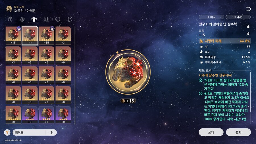 스타레일)아케론 유물 치확갑을 하나 치피갑을 해야하나_4.png