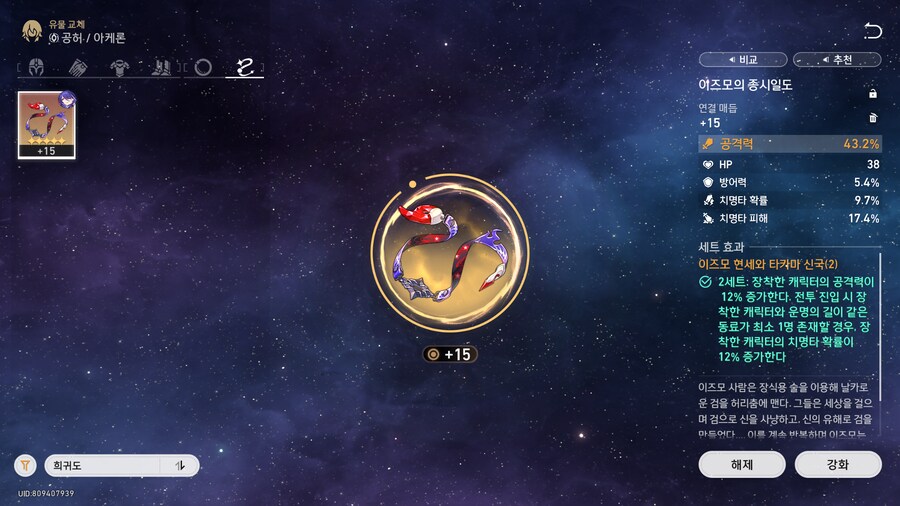 스타레일)아케론 유물 치확갑을 하나 치피갑을 해야하나_9.png