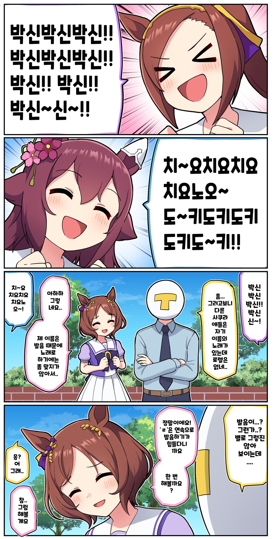 말딸)[만화] 사쿠라의 노래와 로렐_1.png