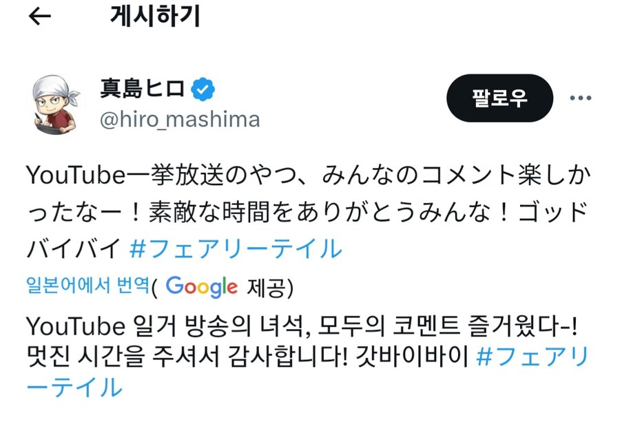 페어리테일) 생방송 즐거웠다며 감사 인사를 한 마시마 히로_1.jpg