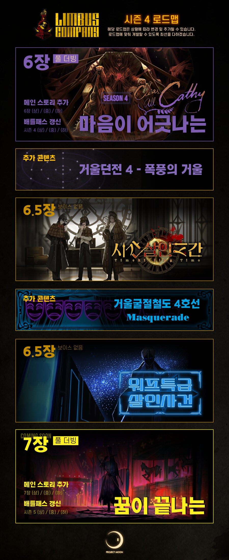 시즌 4 로드맵_1.png