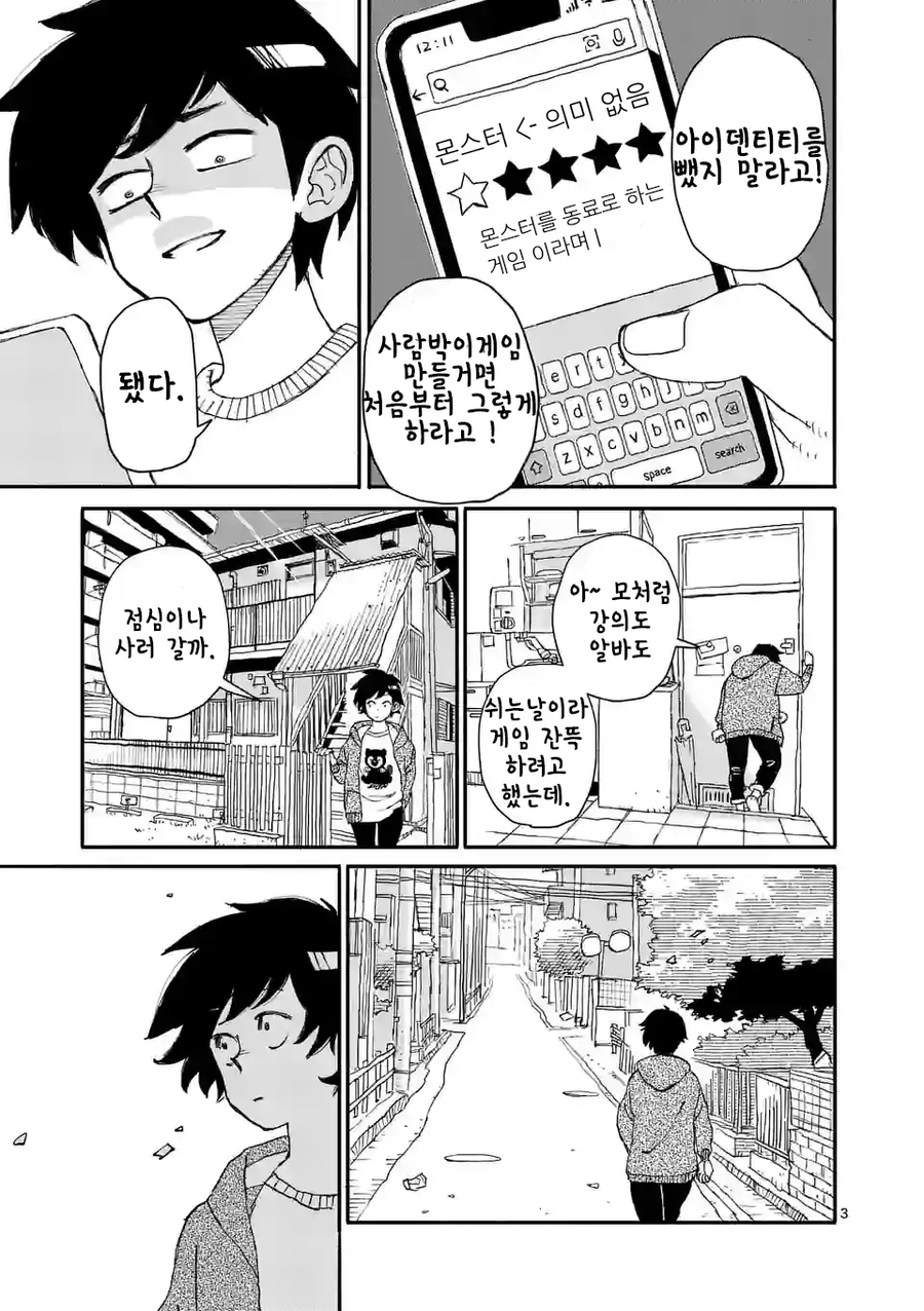 드래곤 줍는 만화_3.webp