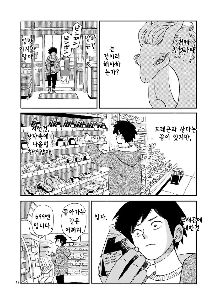 드래곤 줍는 만화_12.webp