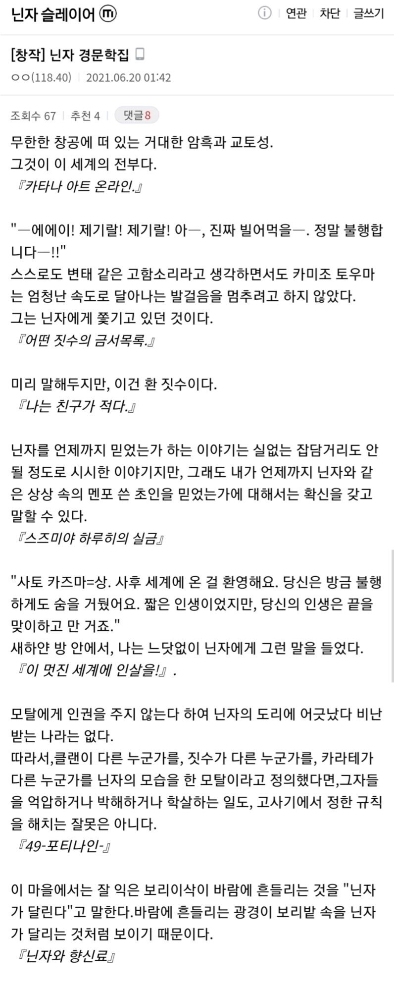 닌자 몰살 엔딩 시리즈_6.jpg