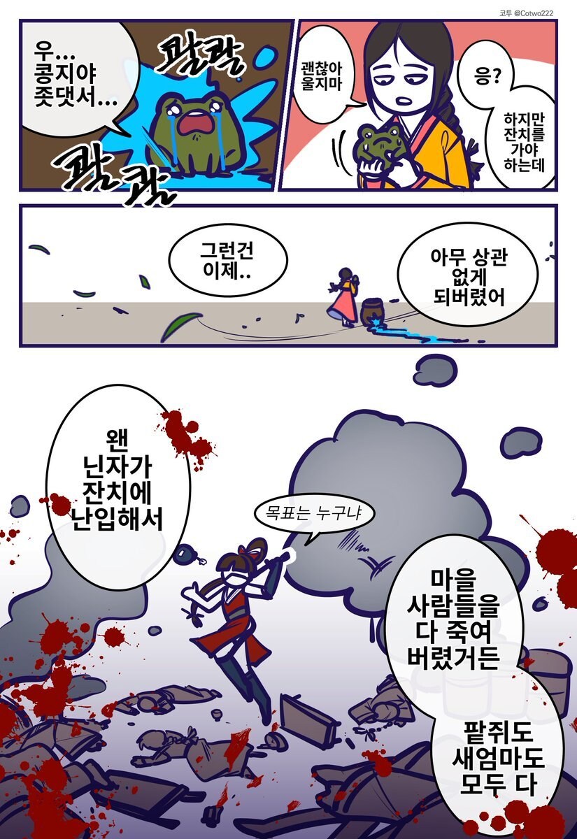 닌자 몰살 엔딩 시리즈_8.jpg