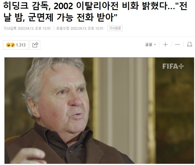 히딩크가 말하는 월드컵 4강 비화.jpg_1.jpg