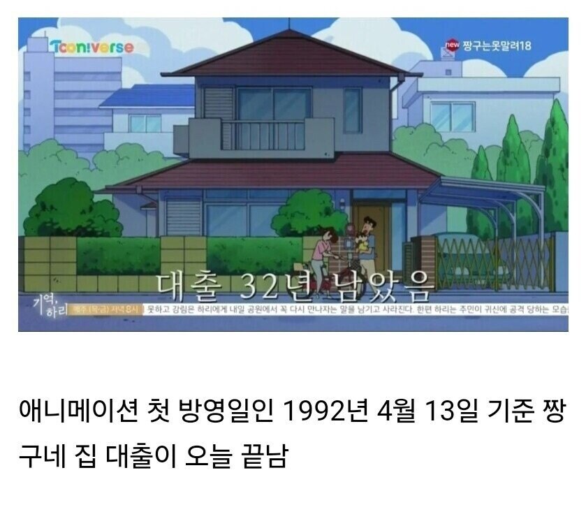 짱구 아빠 신형만 근황_1.jpg