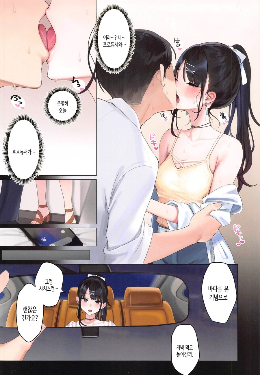 @) 프로듀서와 데이트하는 히오리 만화_2.jpg