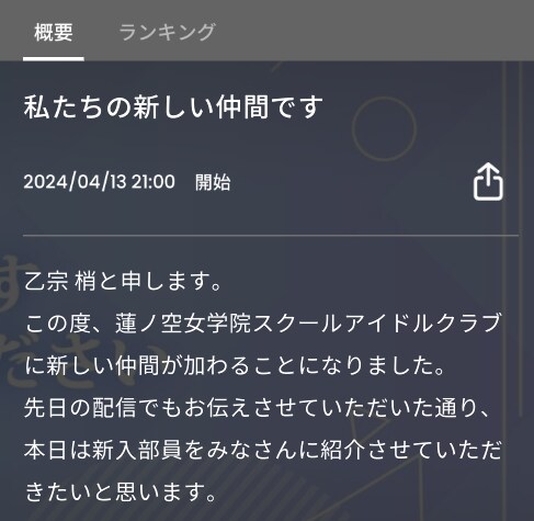 링크! 라이크! 러브라이브! 신멤버 발표 「저희들의 새로운 동료입니다」 오늘 방송_2.png