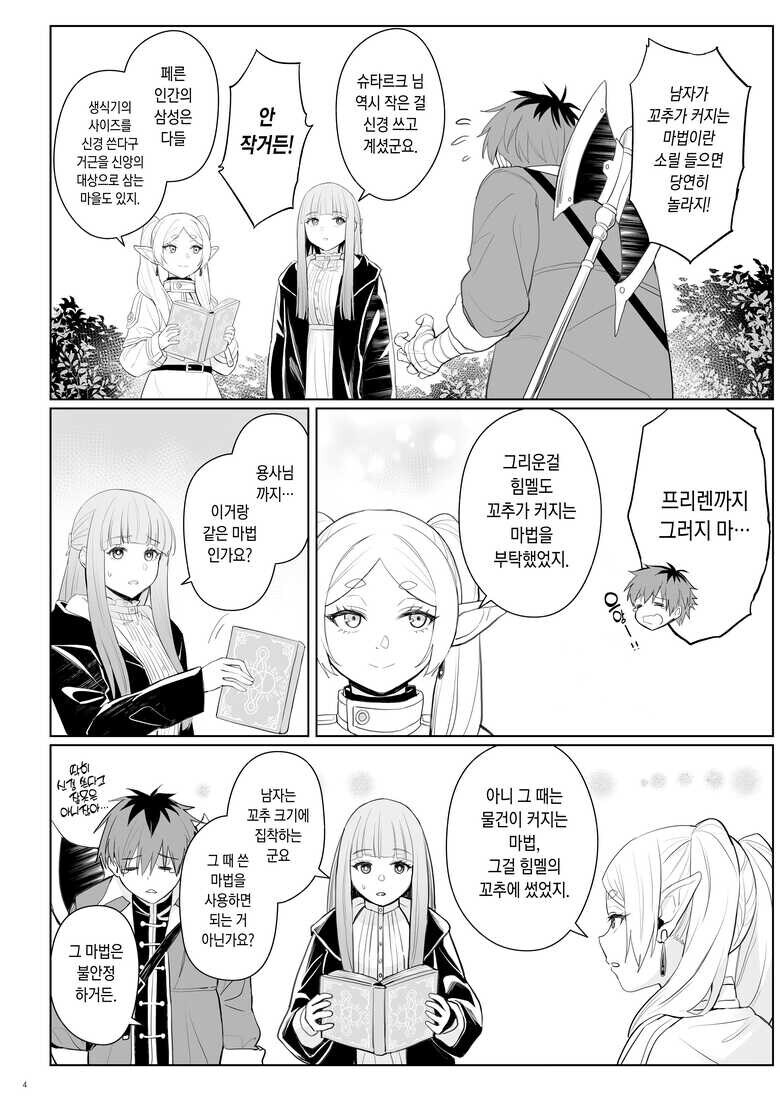 프리렌) 남자의 자존심이 걸린 마법_2.jpg