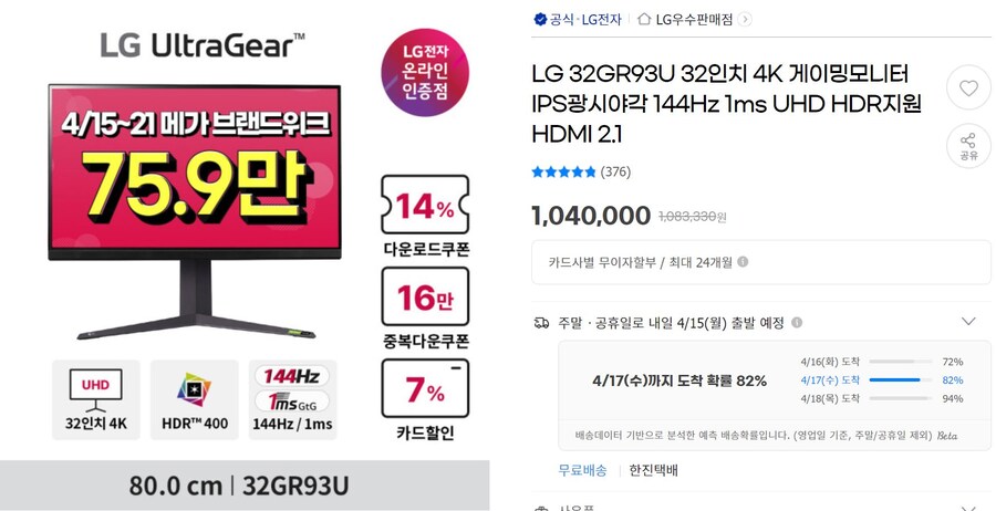 [지마켓]LG 32GR93U/32GP850게이밍모니터(가격다양/특정카드)_2.jpg