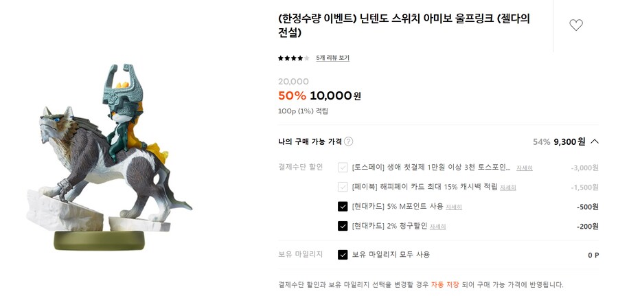 [29CM] 닌텐도 스위치 아미보 울프링크 (최종 12,300원)_1.png