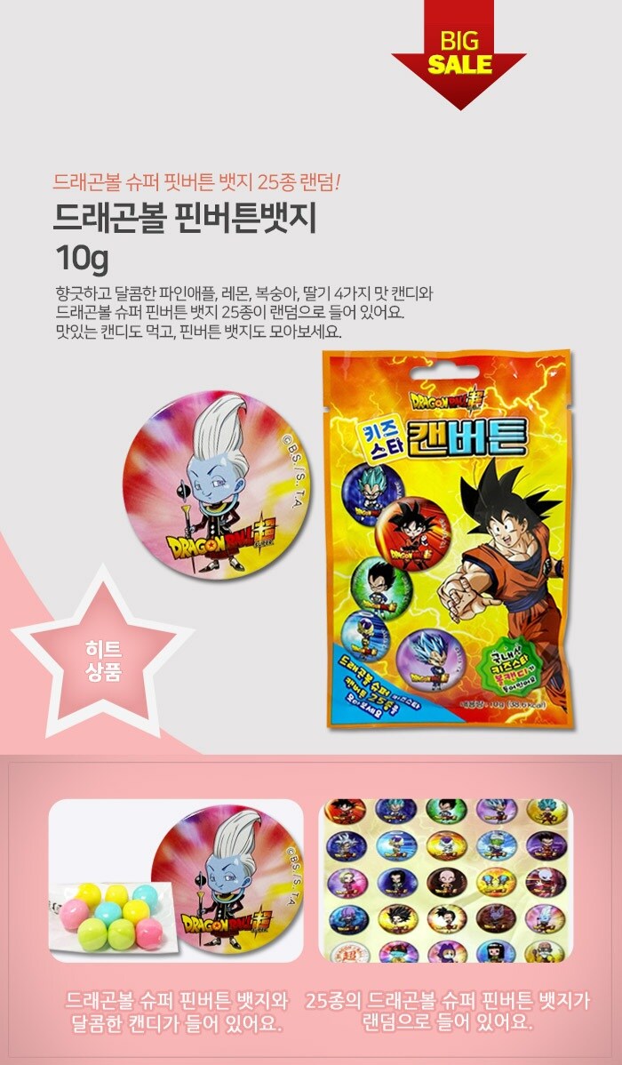 [골드캔디] 드래곤볼 뱃지 (1,210원)_1.jpg