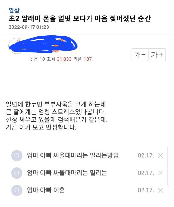 아빠가 초등학생 딸 폰을 보고 느낀 마음.jpg_1.png