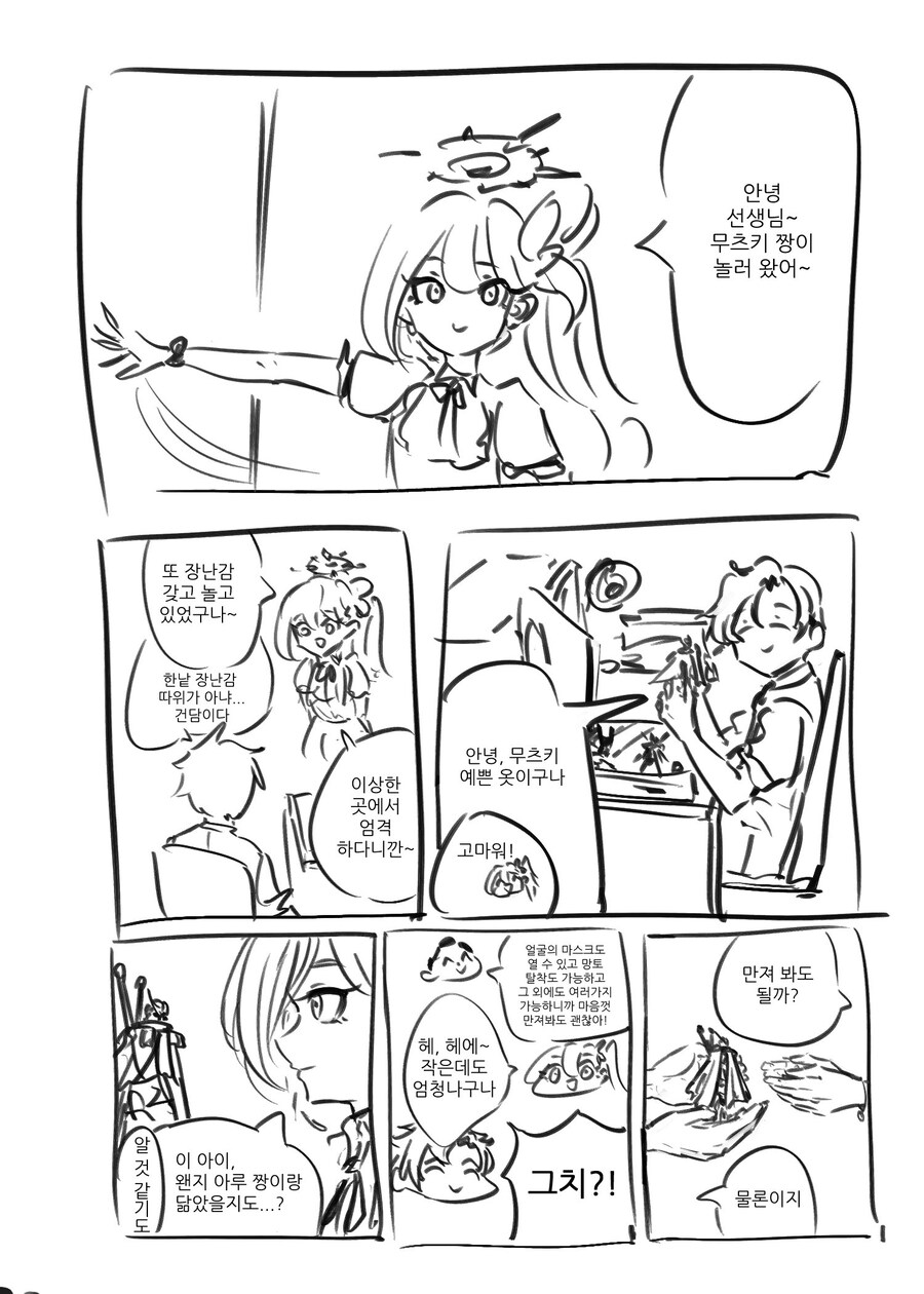 블루아카] 아루와 크로스본 만와._2.jpg