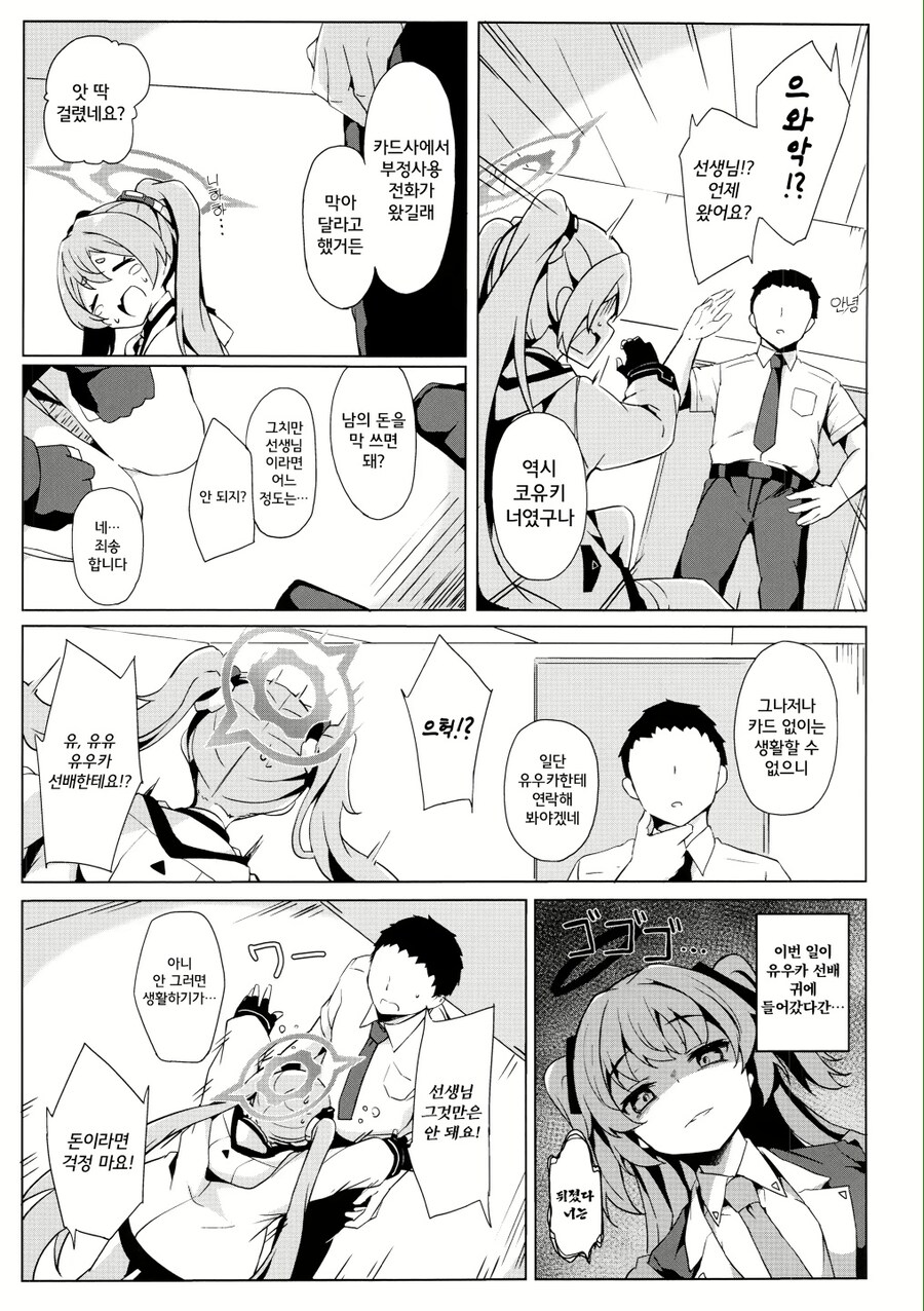 블루아카)돈탕진한 코유키_2.jpg