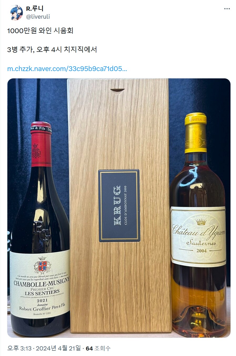 근튜버) 황달 와인시음방송 근황_1.png