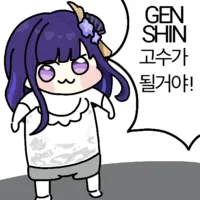 원신) Genshin 고수가 될거야_3.webp