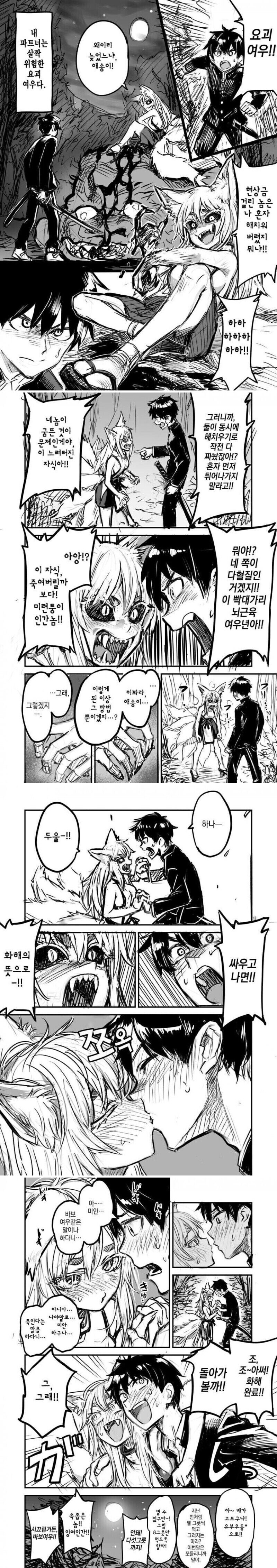 요괴에게 잡아먹히는 만화_10.jpg