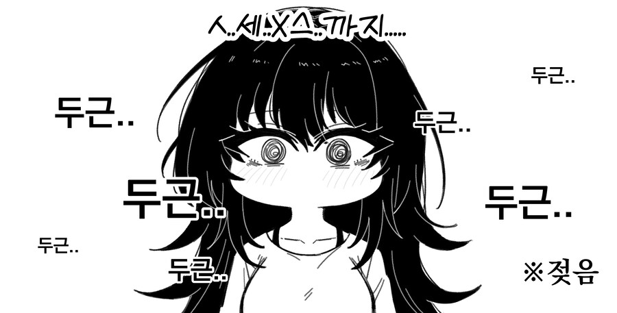 옆집 거유 음침녀가 날 좋아하는 것 같다 Manhwa_7.jpg