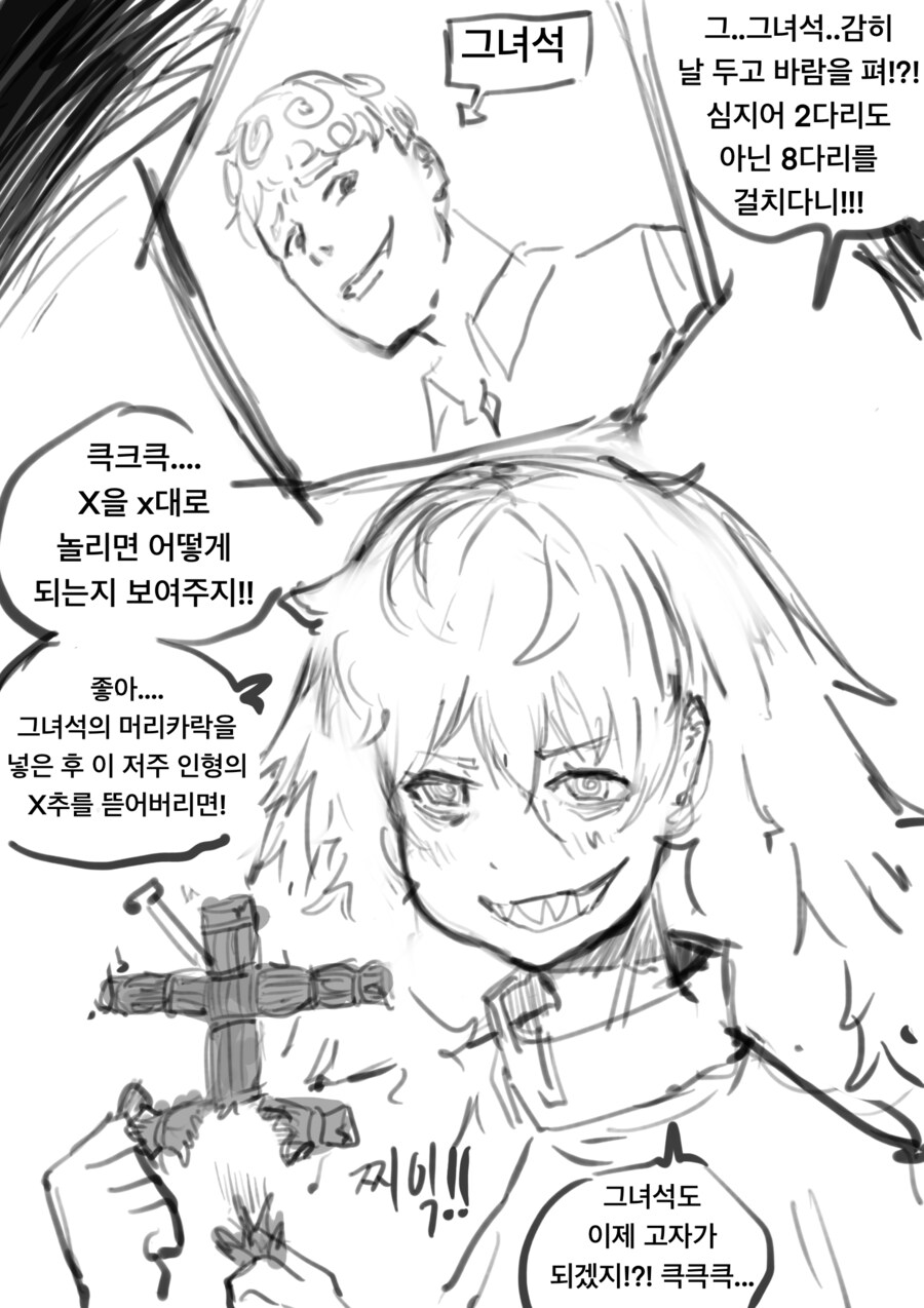 바람핀 남친을 저주인형으로 고자로 만드는 만화_1.png
