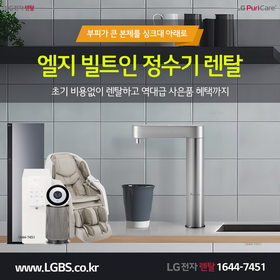 [LG렌탈] LG 듀얼정수기 렌탈! 공기청정기! 인덕션! 식기세척기! 현금증정!_1.png