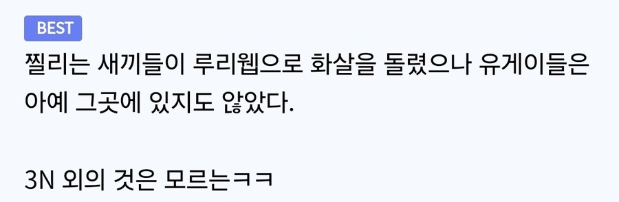 루리웹 "N번방은 엔씨나 넥슨이 룸빵질한거냐" 베댓_1.jpg