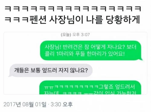 펜션 사장님이 나를 당황하게 함.jpg_1.webp