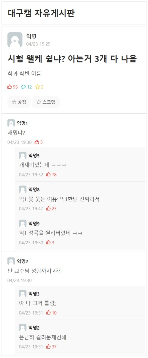 시험 문제가 너무 쉽다는 대학생.jpg_1.png