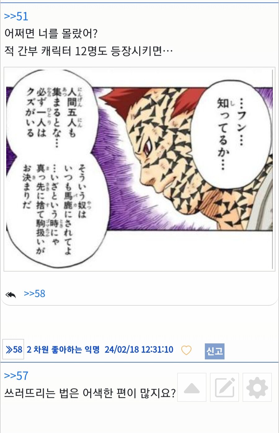 페어리테일) 일본 반응 보는데 뜬금없는 놈 나오네_1.jpg