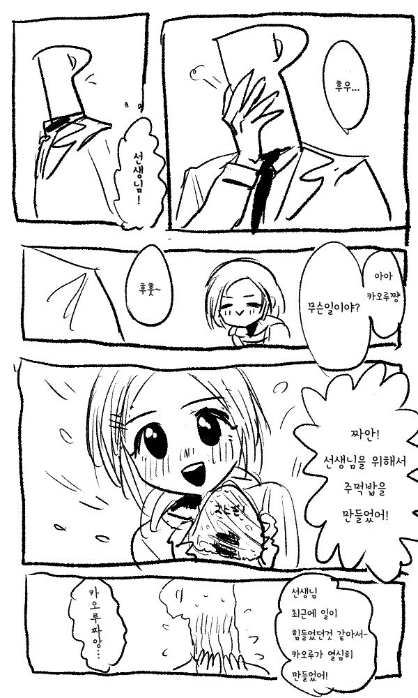 @) 카오루의 주먹밥 만화_1.jpg
