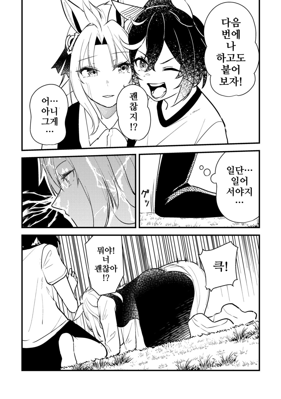 말딸/핫산)우마무스메가 돼버린 트레이너 1~38.manhwa_80.png